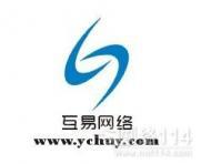宜昌互易计算机网络 一站式技术解决方案提供商