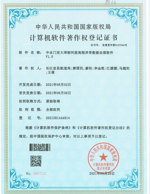 点赞！长江宜昌航道局又获一项软件著作权，宜昌软件开发再添新绩